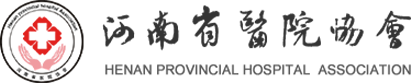河南省医院协会