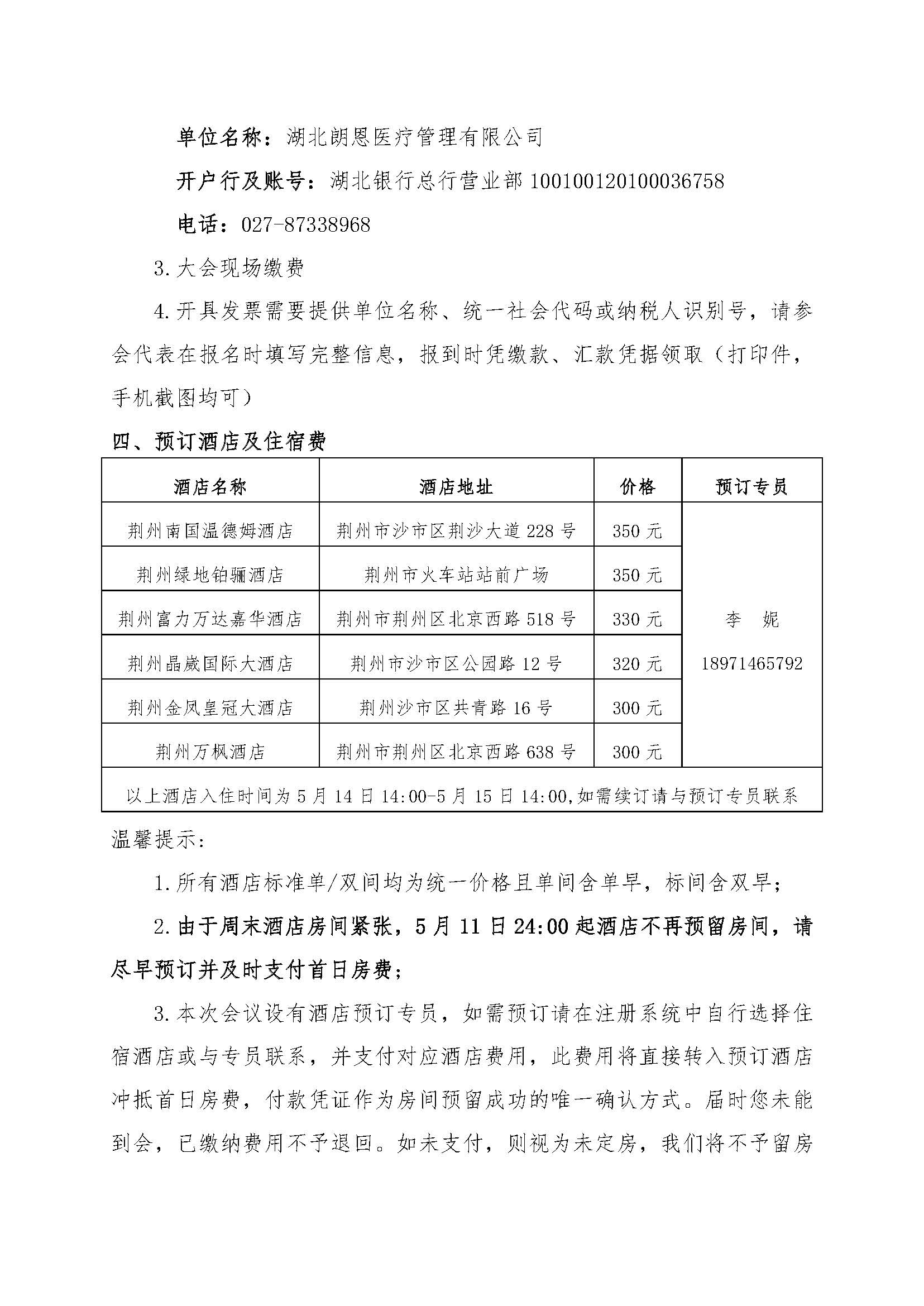 2021湖北省医院大会通知_页面_04.jpg