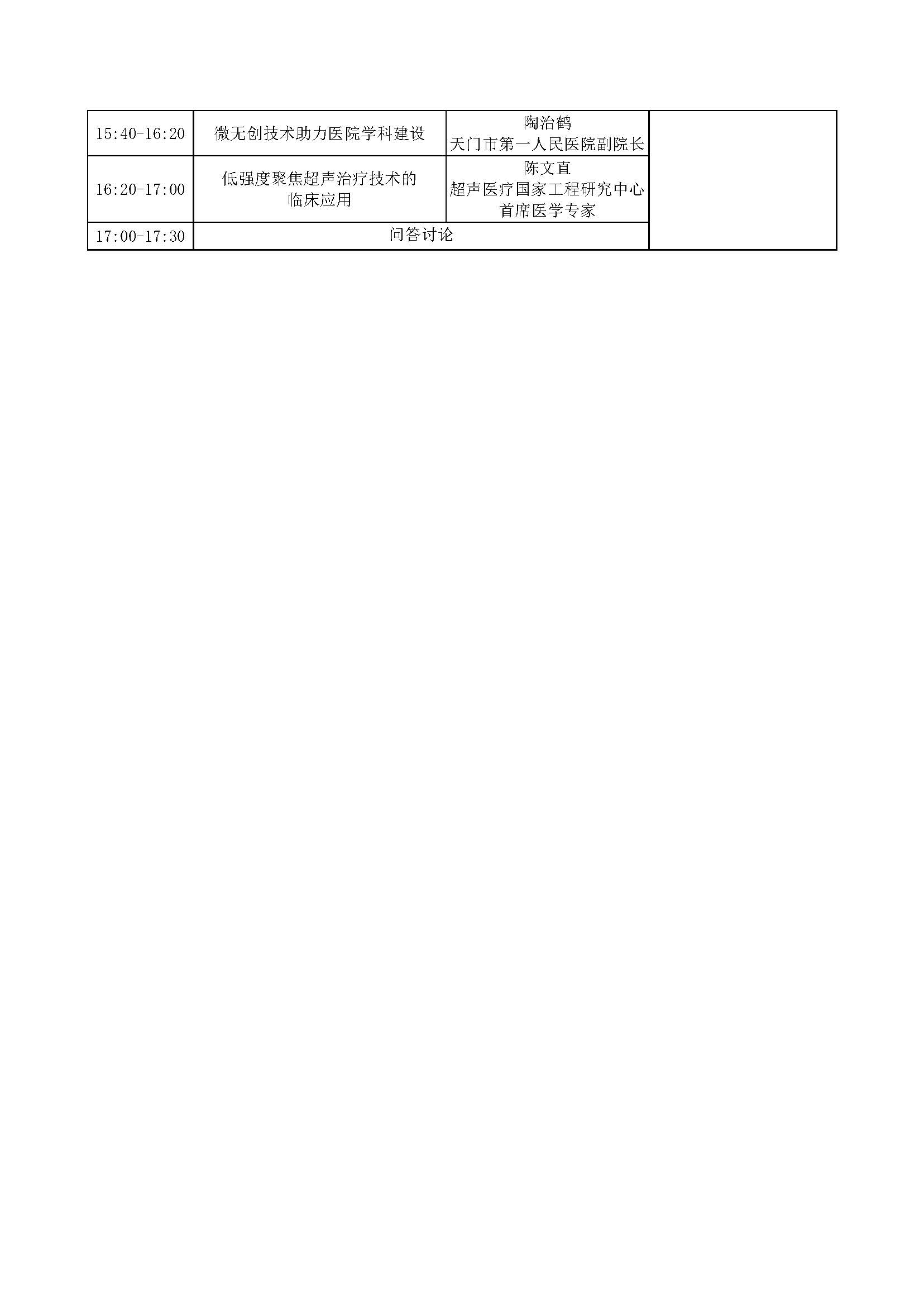 2021湖北省医院大会通知_页面_16.jpg