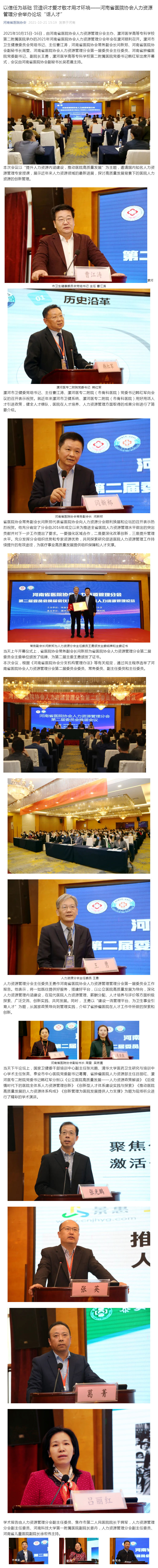 以信任为基础 营造识才爱才敬才用才环境——河南省医院协会人力资源管理分会举办论坛“话人才”_壹伴长图1.jpg
