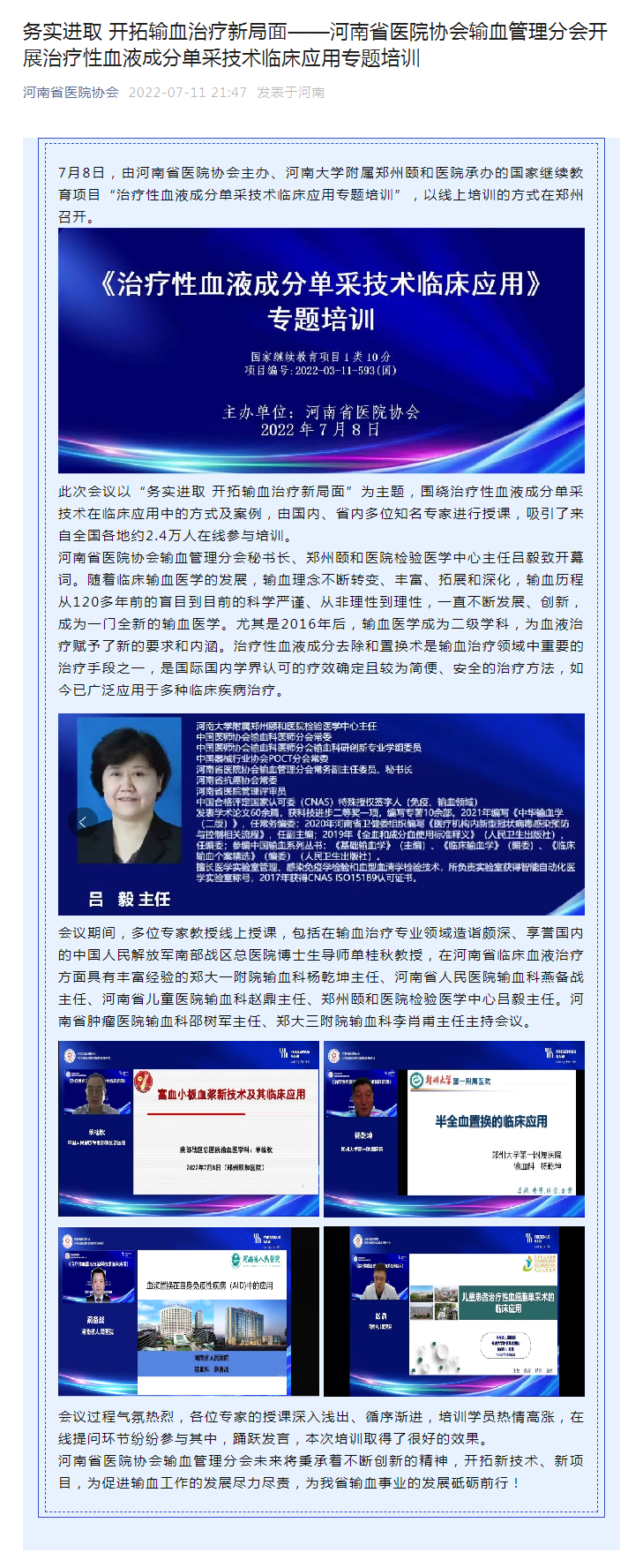 务实进取 开拓输血治疗新局面——河南省医院协会输血管理分会开展治疗性血液成分单采技术临床应用专题培训.png