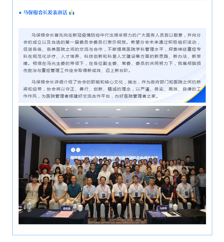 凝心聚力共谋发展——河南省医院协会颅脑损伤救治与重症管理分会成立会议暨颅脑损伤颅内压监测规范化管理高峰论坛成功举办(2)(1).png