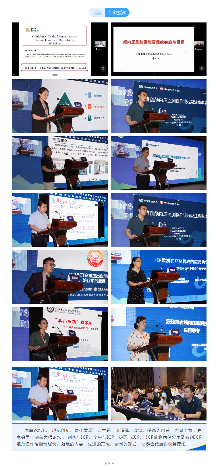 凝心聚力共谋发展——河南省医院协会颅脑损伤救治与重症管理分会成立会议暨颅脑损伤颅内压监测规范化管理高峰论坛成功举办(2).png