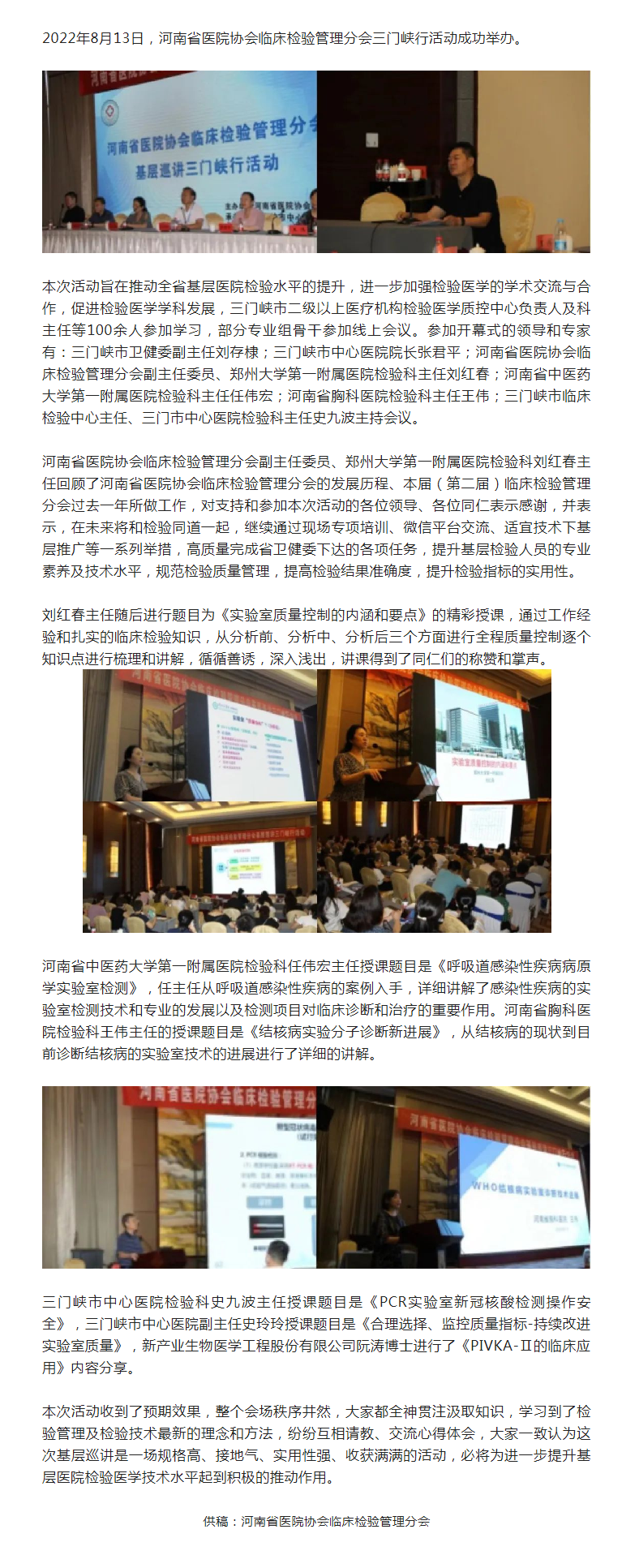 推动临床检验水平提升——河南省医院协会临床检验管理分会基层巡讲三门峡行活动成功举办(1).png