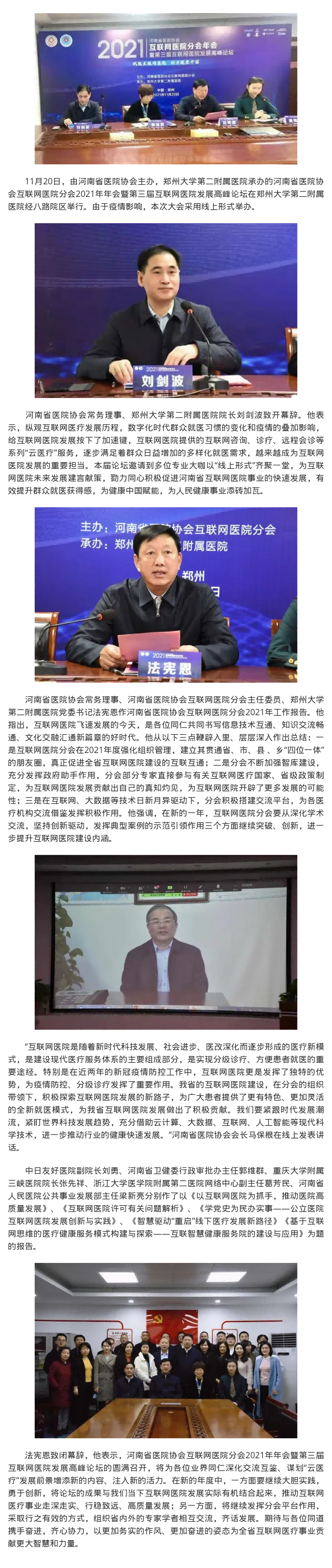 11.21河南省医院协会互联网医院分会2021年年会暨第三届互联网医院发展高峰论坛圆满闭幕.png