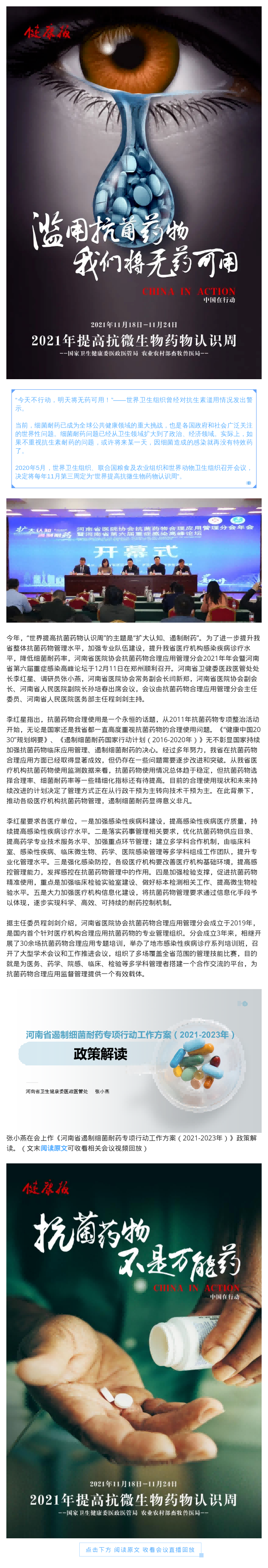 12.15滥用抗菌药物 我们将无药可用——河南省医院协会抗菌药物合理应用管理分会召开2021年年会再次敲响警钟.png