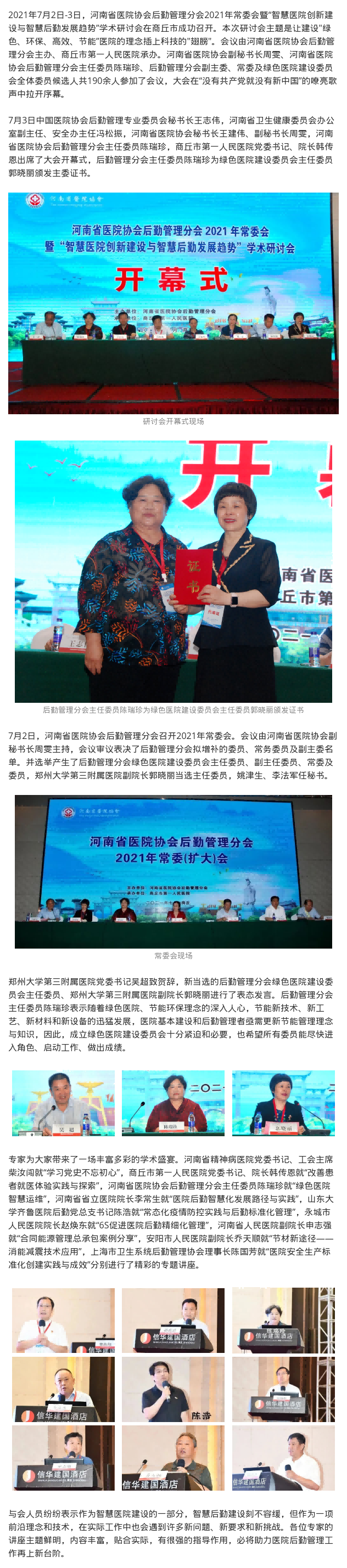 让“绿色、环保、高效、节能”理念插上科技的“翅膀”–– 河南省医院协会后勤管理分会召开2021年常委会暨研讨会(1).png
