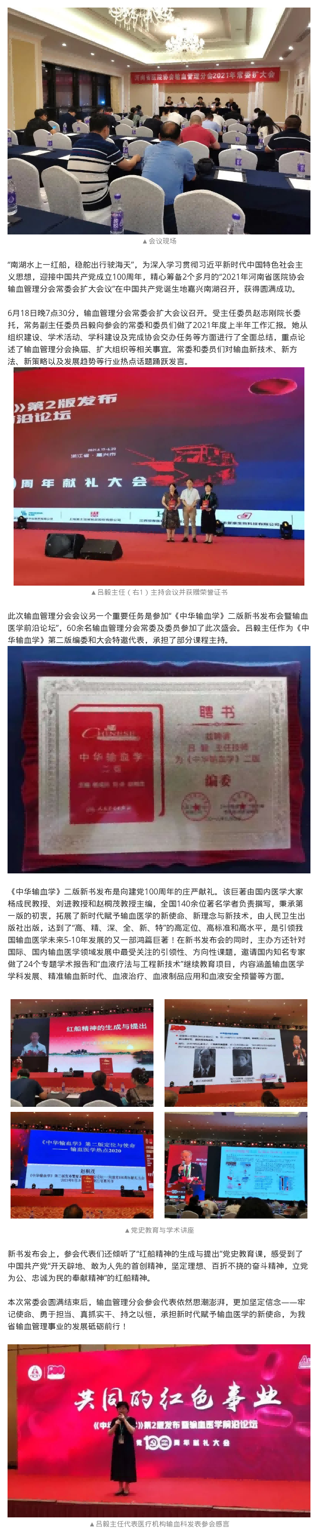 感红船精神 享学术盛宴——河南省医院协会输血管理分会常委会在嘉兴圆满完成(1).png