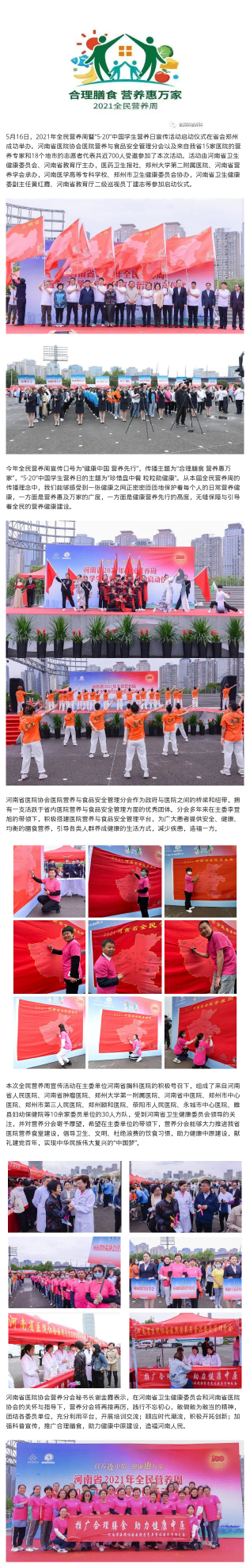 河南省医院协会医院营养与食品安全管理分会助力2021年全民营养周启动仪式(1).png