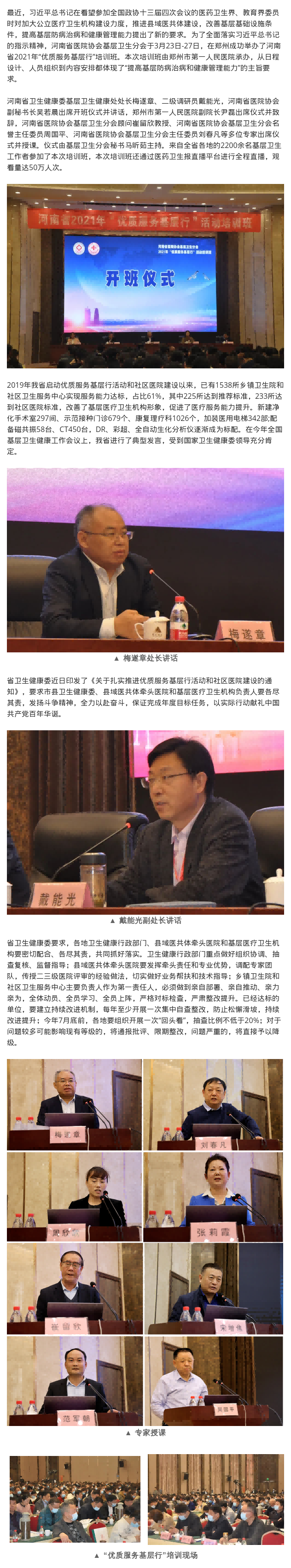 早部署 早行动 赢得主动 赢得先机——河南省医院协会基层卫生分会举办“优质服务基层行”培训班(1).png