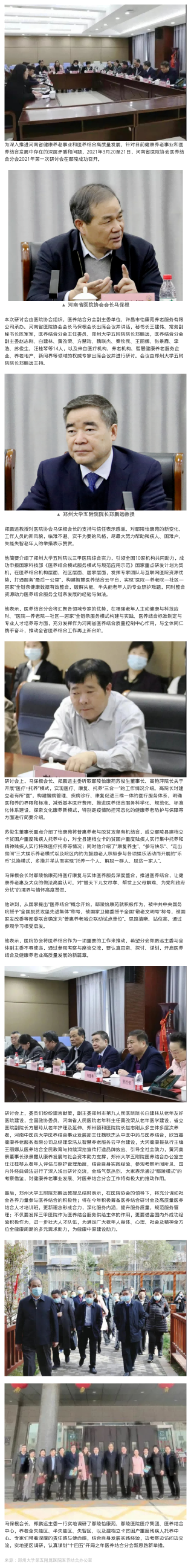 聚焦健康养老事业 共谋医养结合高质量发展——河南省医院协会医养结合分会2021年第一次研讨会在鄢陵成功召开(1).png