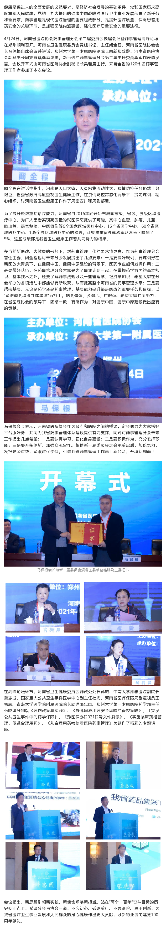 河南省医院协会药事管理分会召开第二届委员会换届会议暨药事管理高峰论坛(1).png