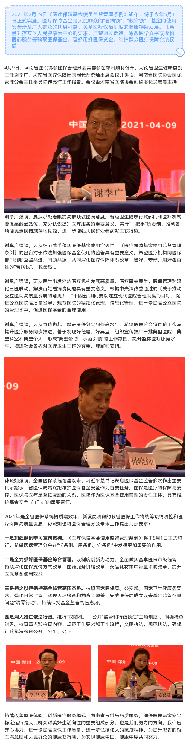 学条例 用条例 守条例–河南省医院协会医保管理分会召开2021年常委会 从细节着手落实医保基金合规使用(1).png