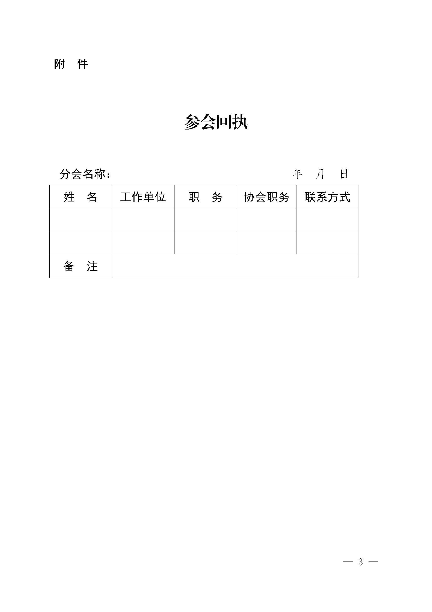 豫医协〔2023〕1号河南省医院协会关于召开第三届理事会第五次常务理事（扩大）会议的通知_页面_3.jpg