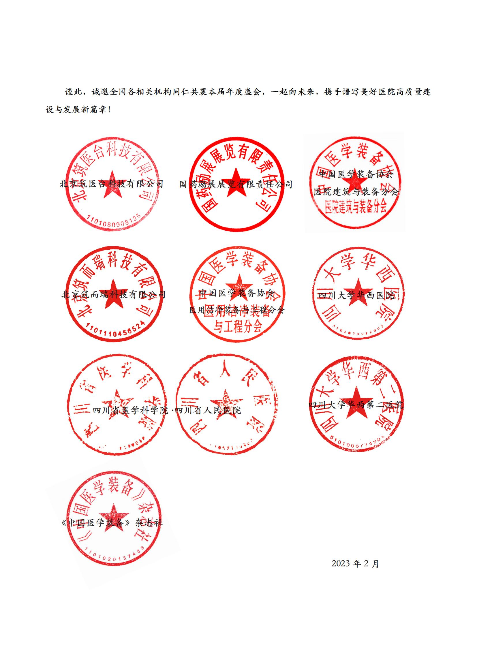 CHCC2023全国医院建设大会邀请函_02.png