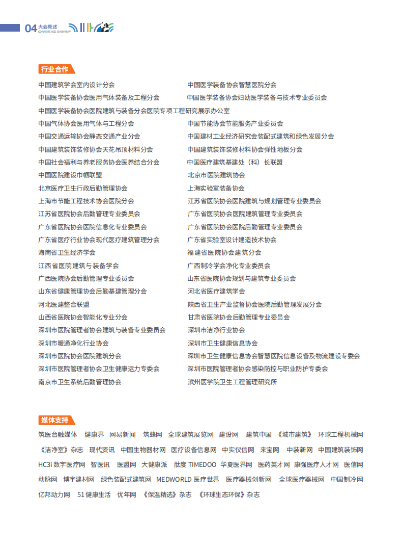 CHCC2023全国医院建设大会邀请函_04.png