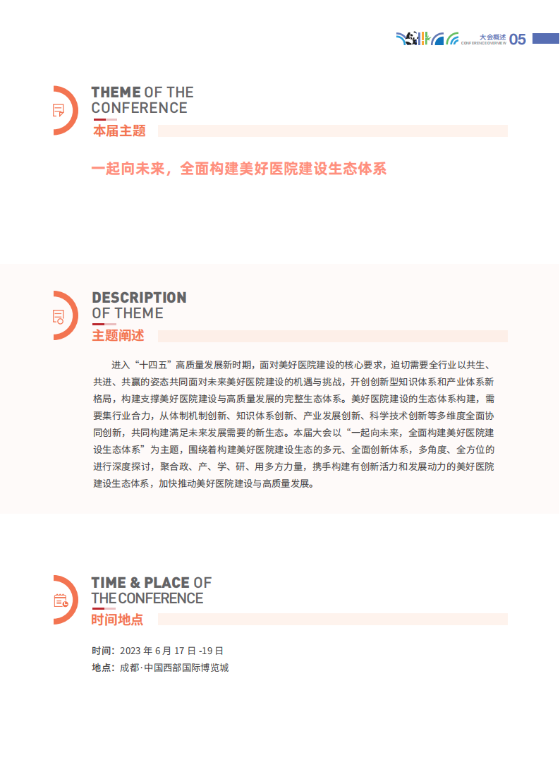 CHCC2023全国医院建设大会邀请函_05.png