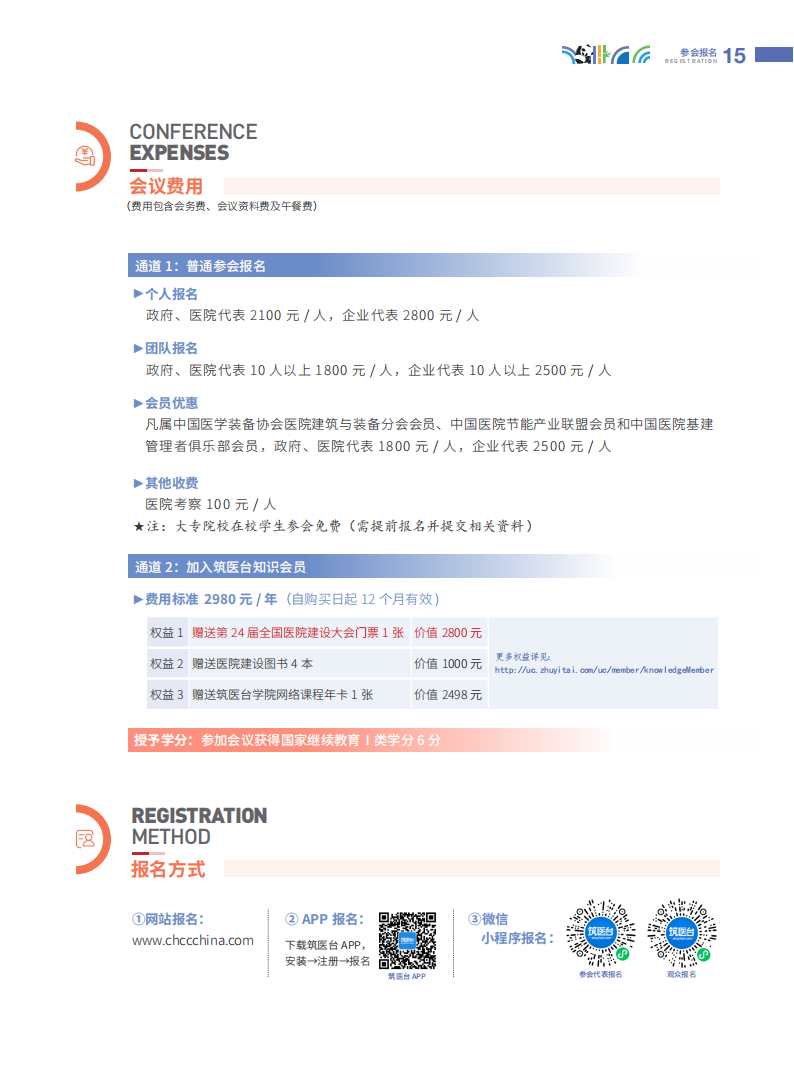 CHCC2023全国医院建设大会邀请函_15.png