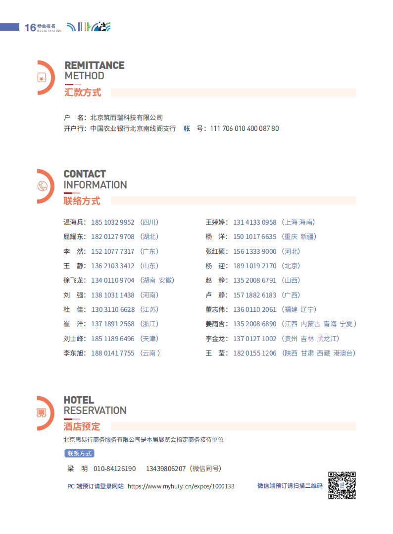 CHCC2023全国医院建设大会邀请函_16.png