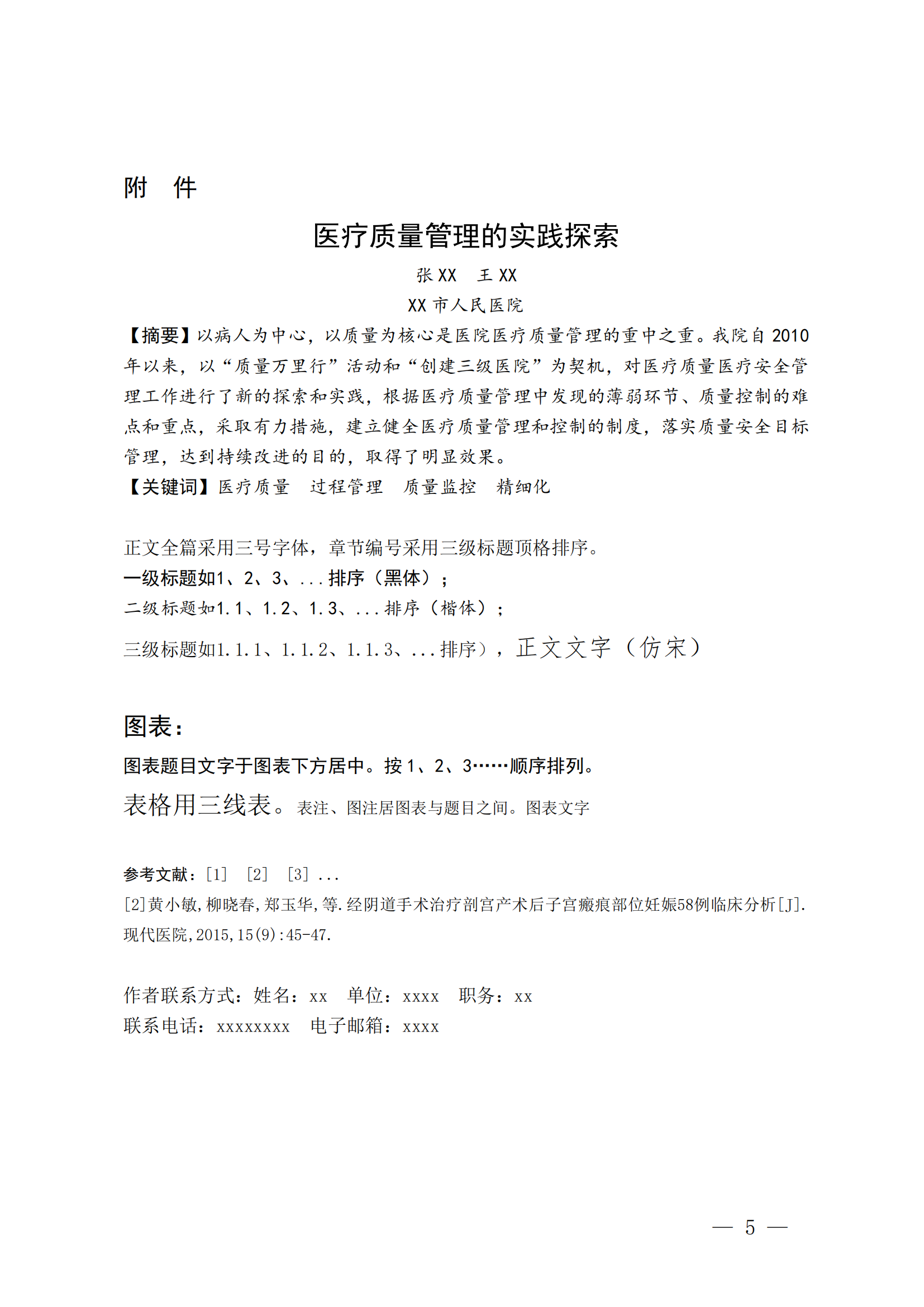 豫医协〔2023〕6号河南省医院协会关于征集医院管理优秀论文的通知_04.png
