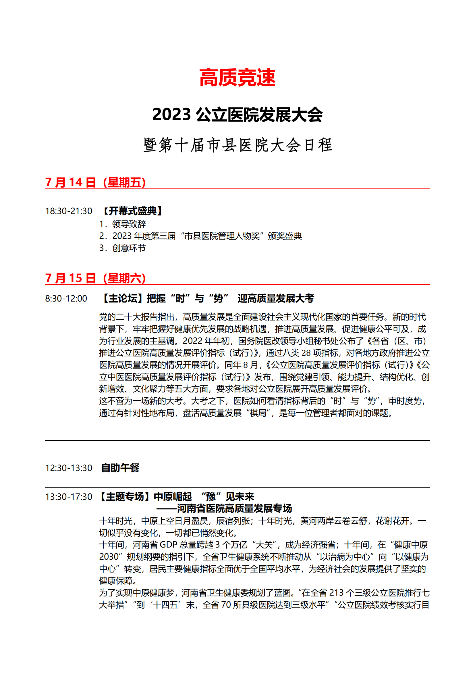 公立医院发展大会暨第十届市县医院大会邀请函(1)_04.png
