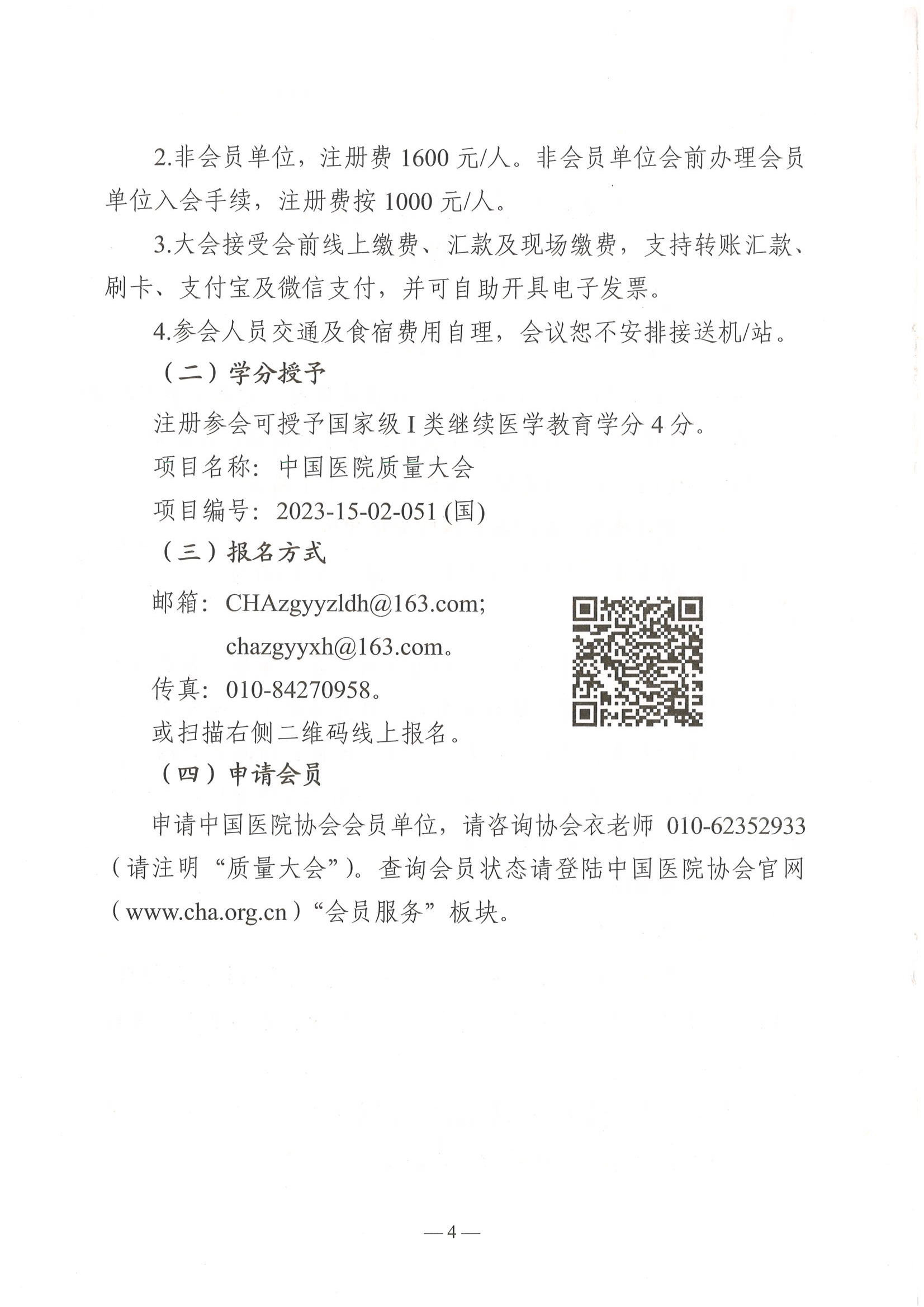 中国医院质量大会_03.png