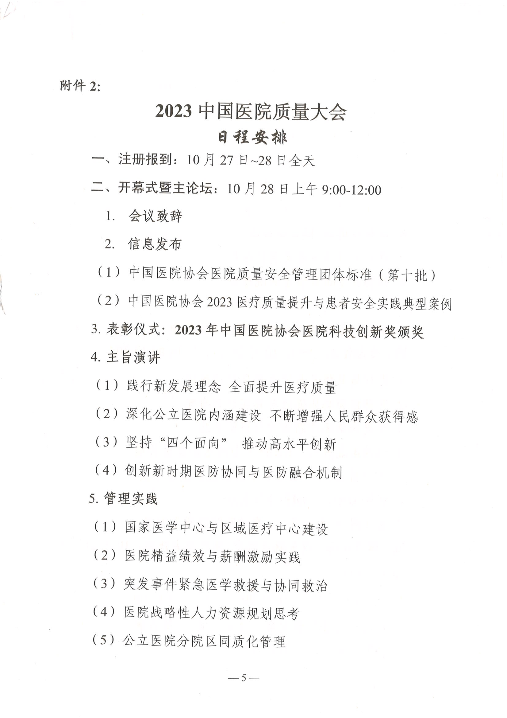 中国医院质量大会_04.png