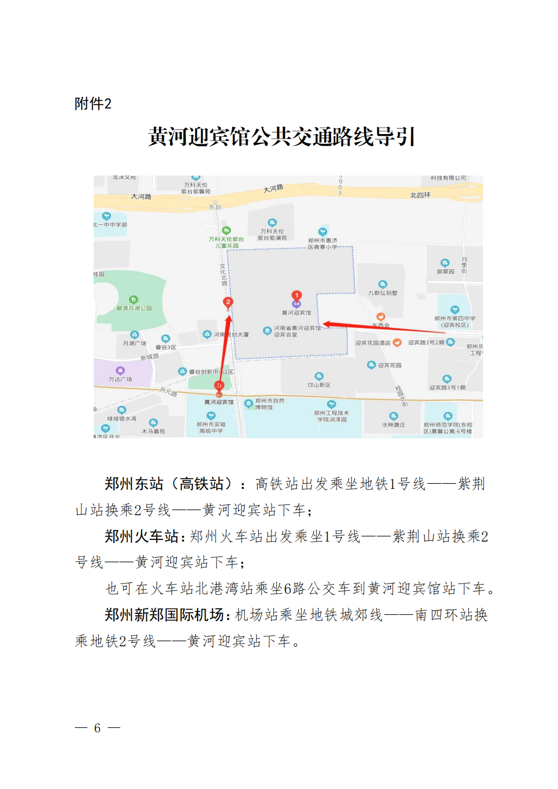 豫医协〔2023〕10号关于召开第11届中南六省（区）医院院长高峰论坛暨河南省医院协会2023年会员代表大会的通知_05.png