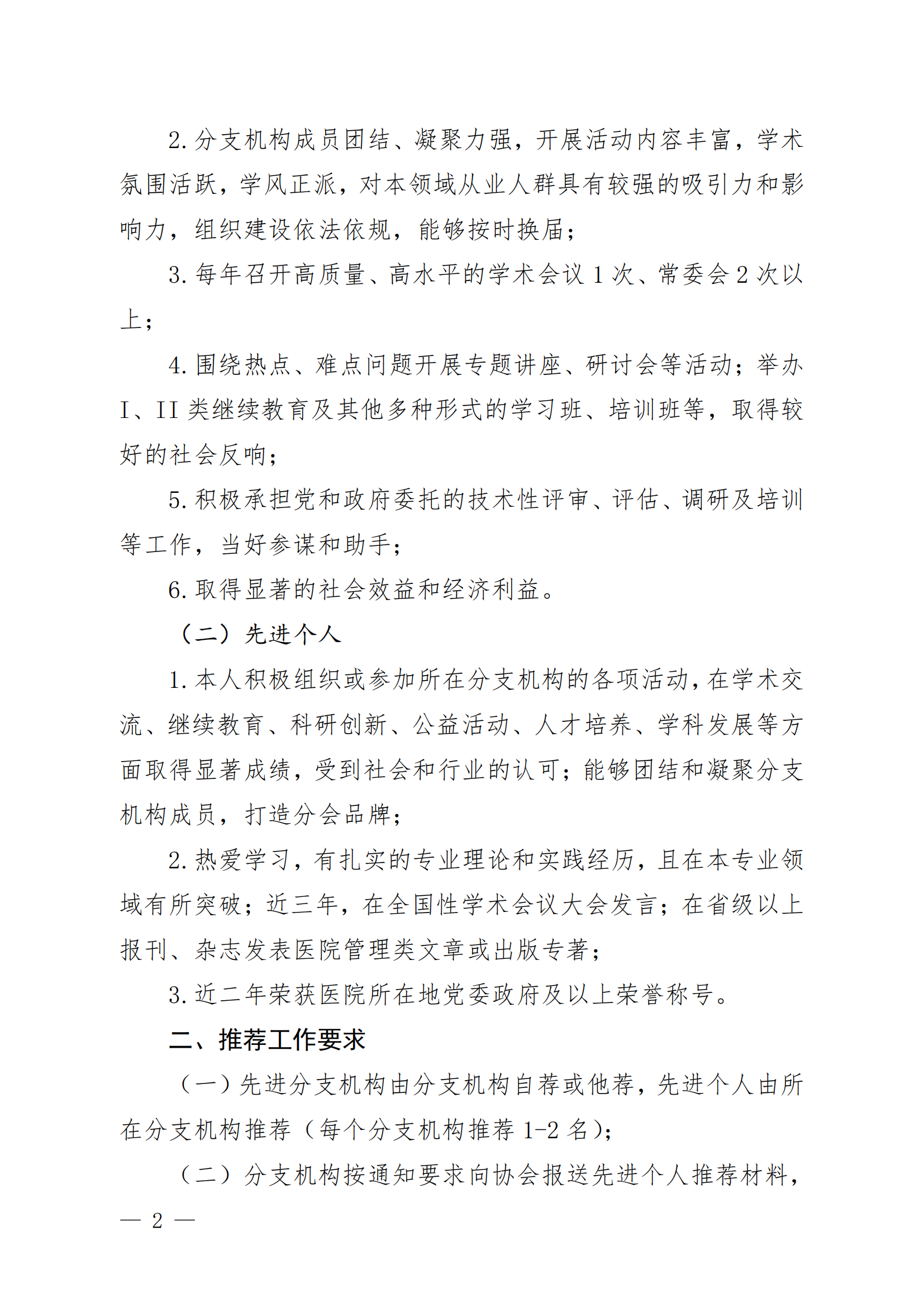 豫医协〔2024〕11号河南省医院协会关于评选先进分支机构和先进个人的通知_01.png