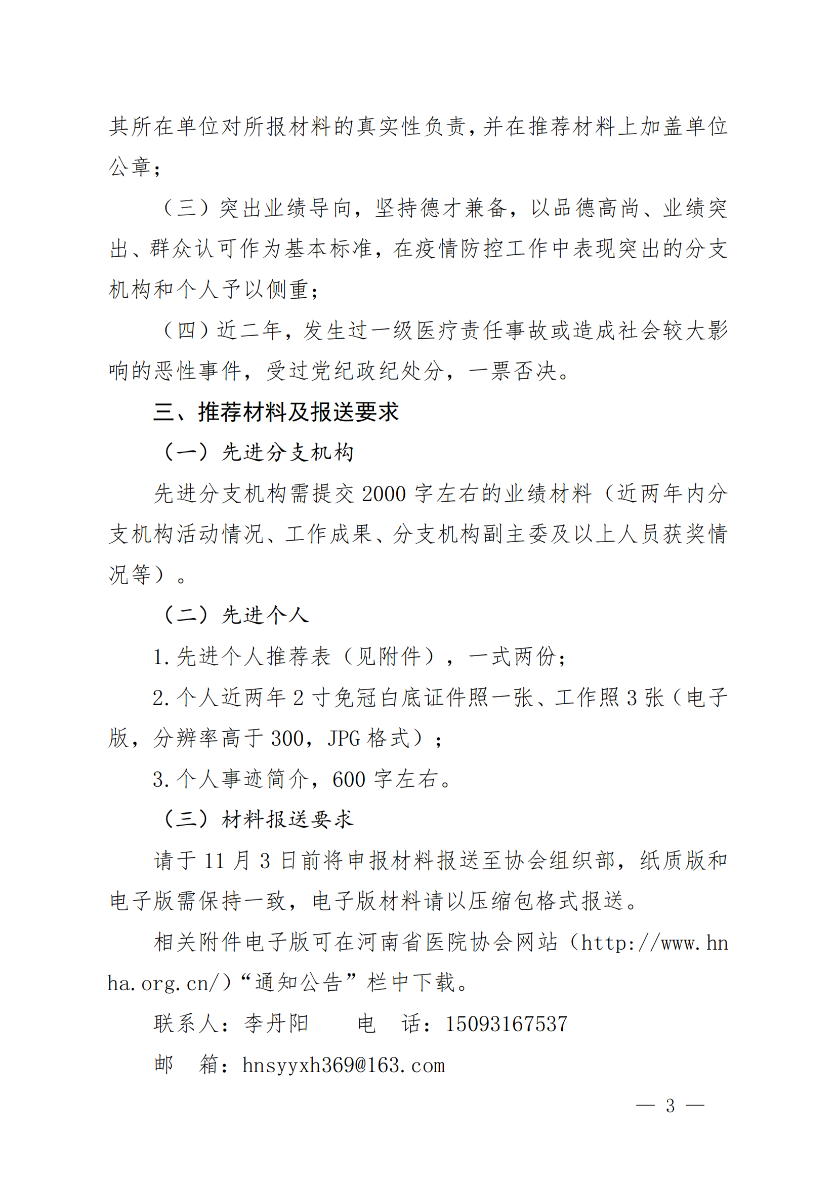 豫医协〔2024〕11号河南省医院协会关于评选先进分支机构和先进个人的通知_02.png