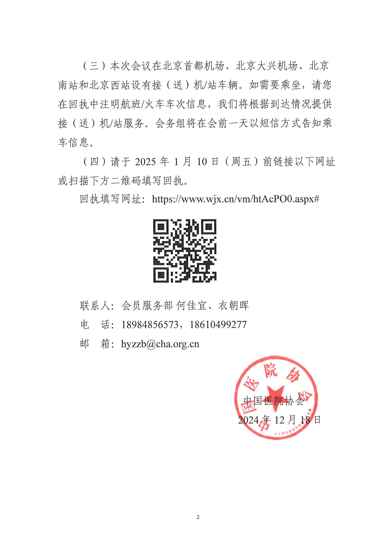 第四届理事会第五次会议会议通知(4)_01.png