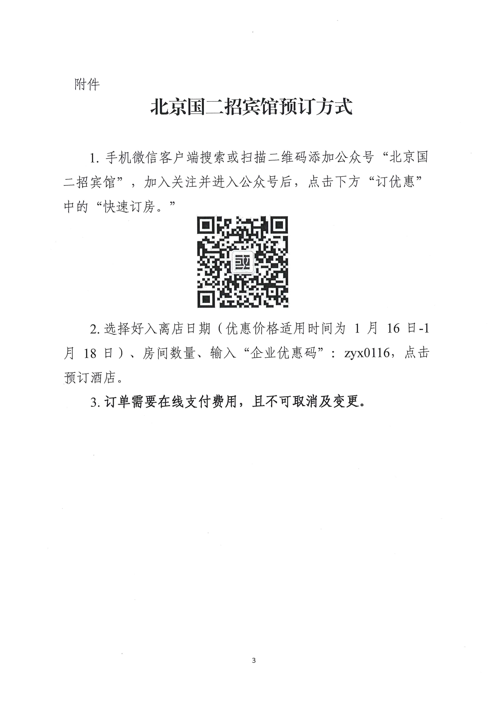第四届理事会第五次会议会议通知(4)_02.png