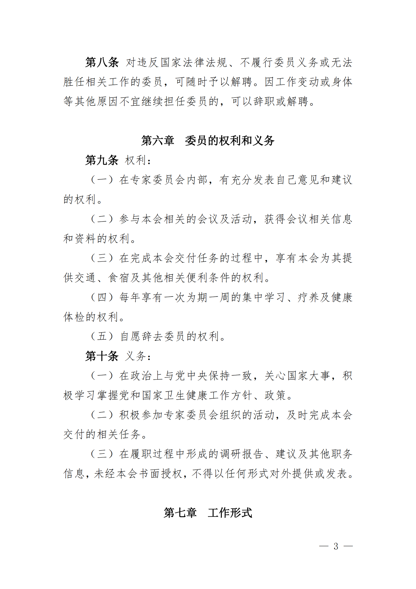 河南省医院协会医院管理管理委员会管理办法（试行）_02.png