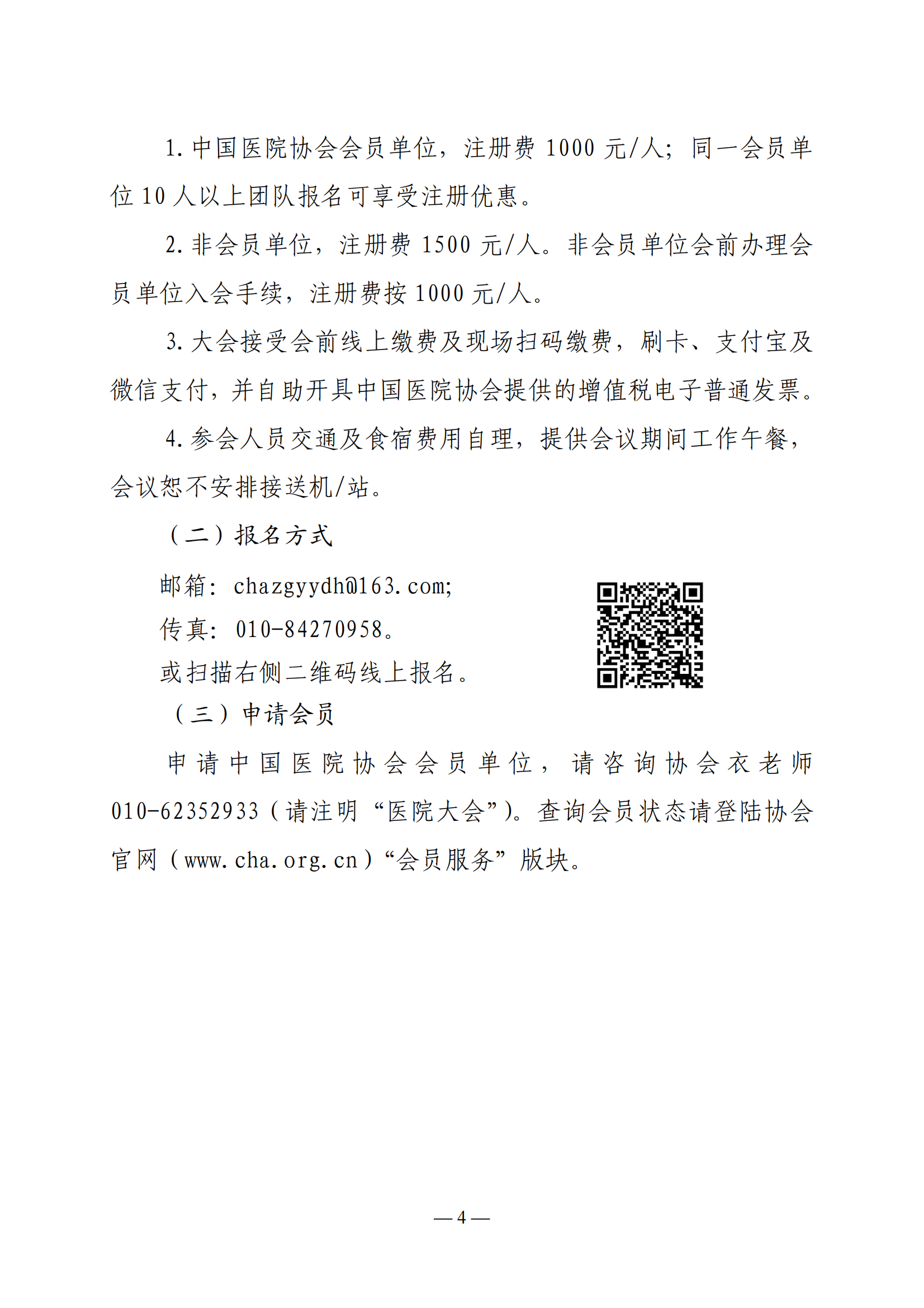 2025 中国医院大会暨行风建设大会邀请函（通知）(2)_03.png