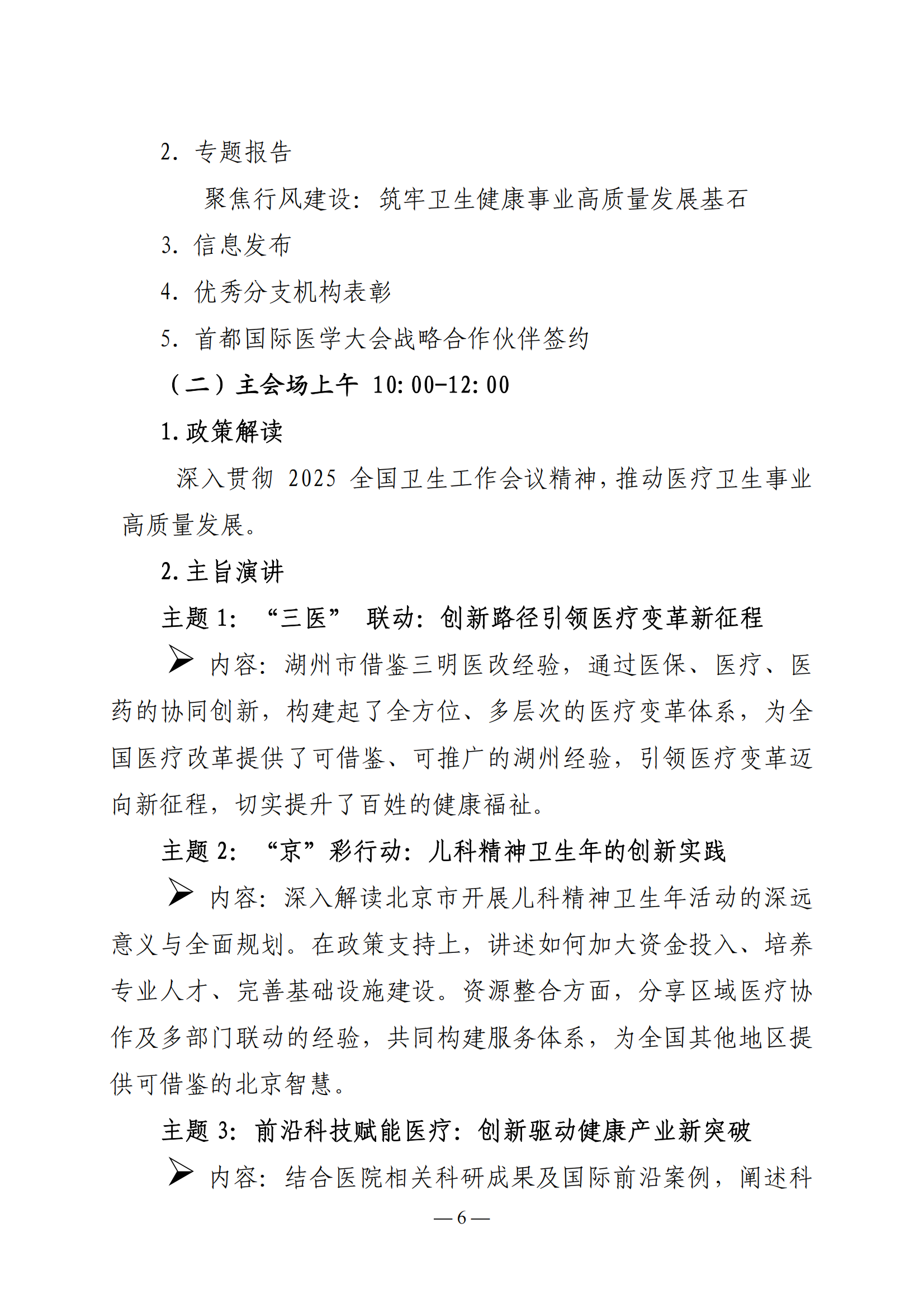 2025 中国医院大会暨行风建设大会邀请函（通知）(2)_05.png