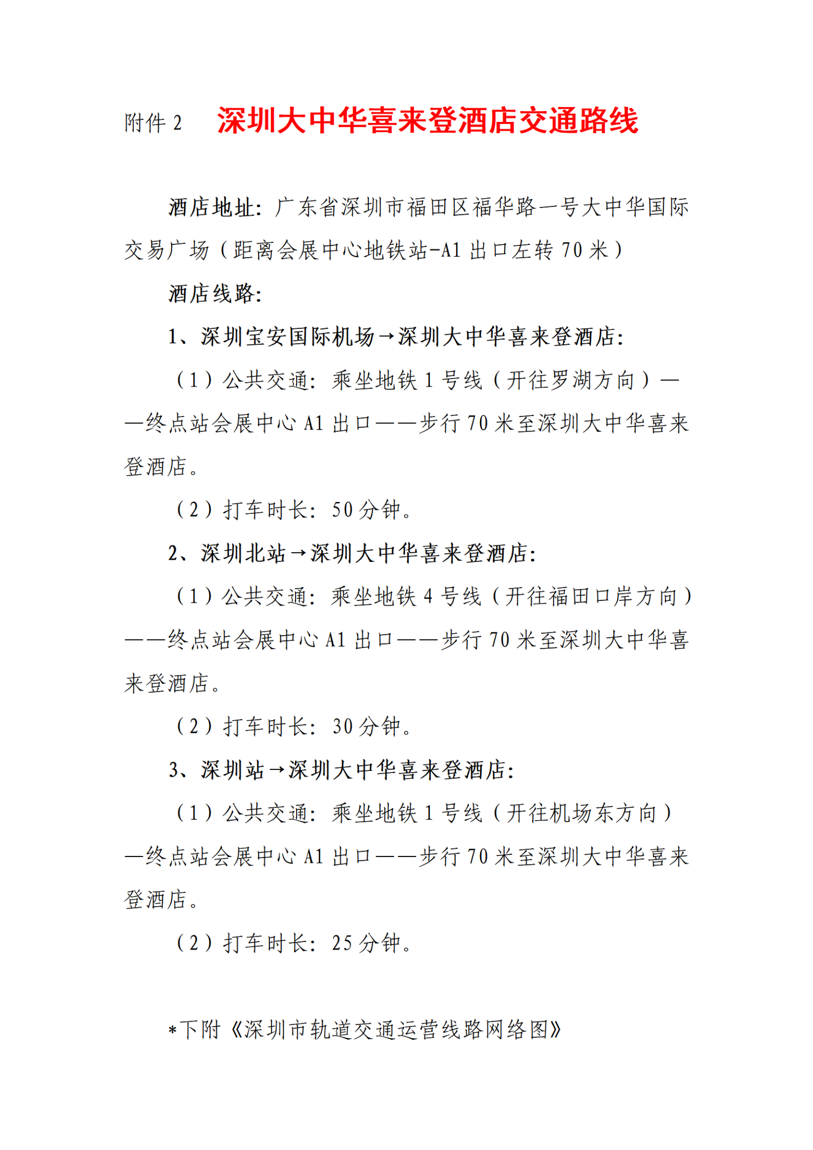 （全国版）关于举办“2025深圳医院大会”的通知（第一轮)_07.png