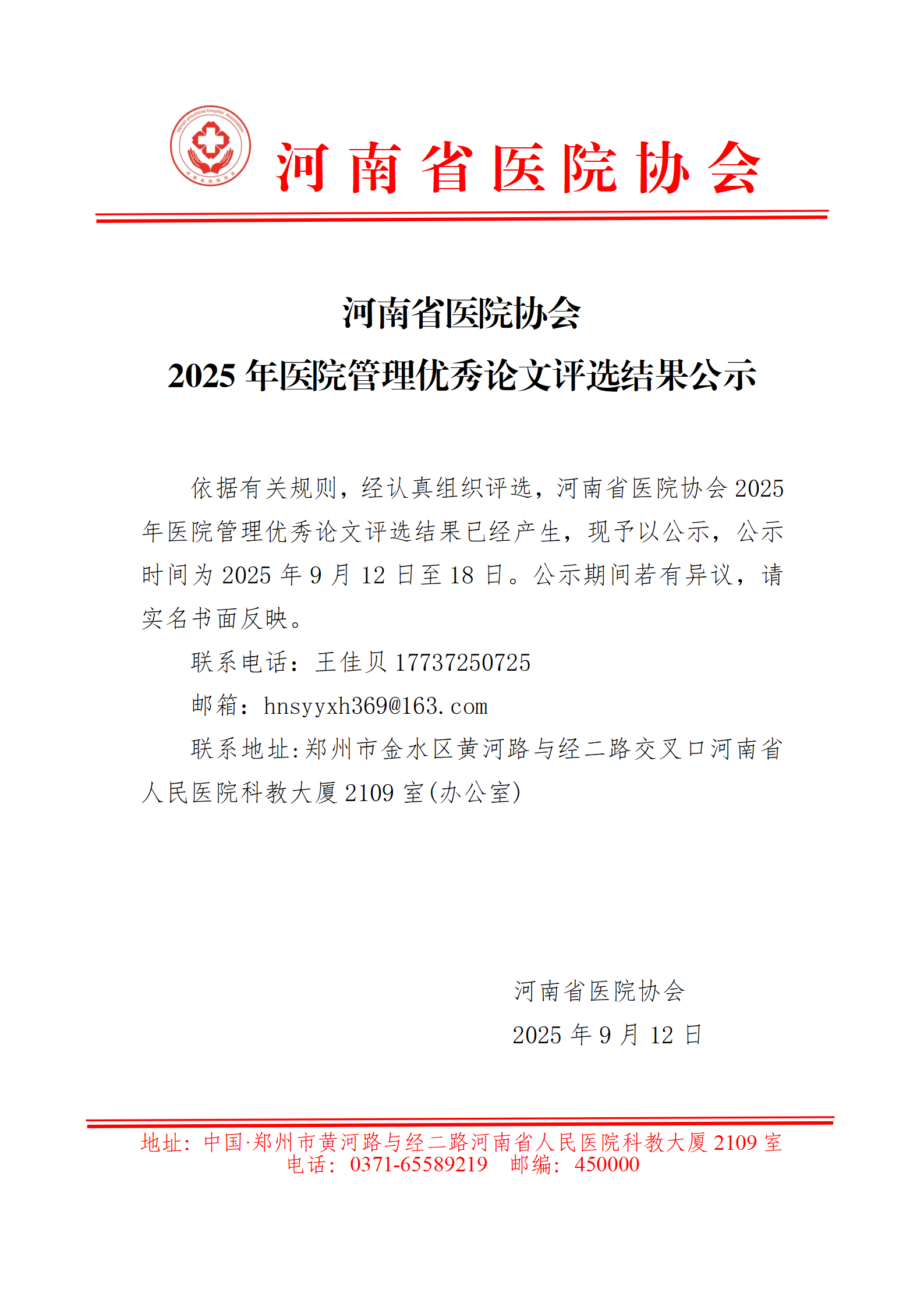 09.08优秀论文公示_01.png