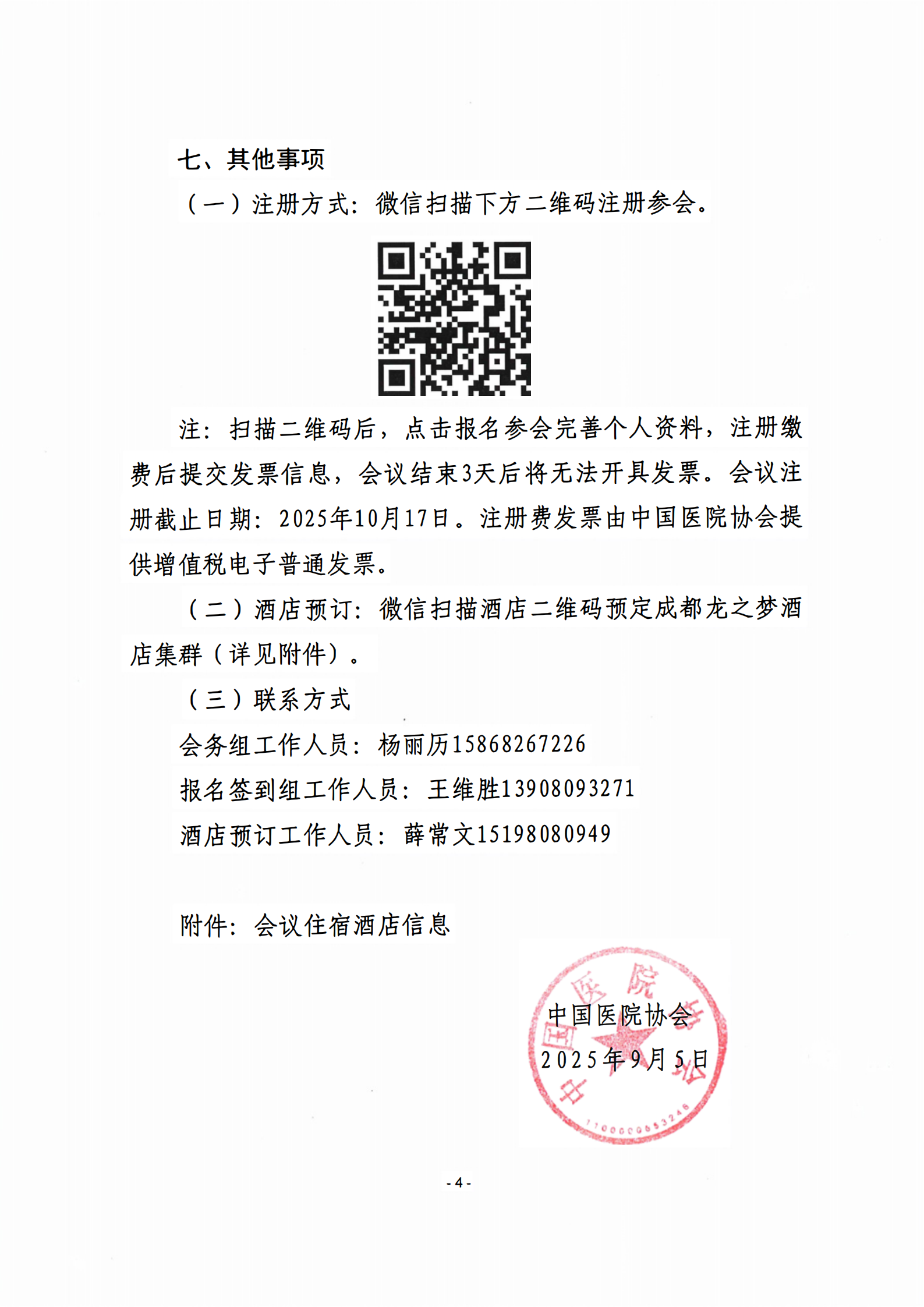 中国医院协会医共体分会2025县域医共体发展大会通知_04.png