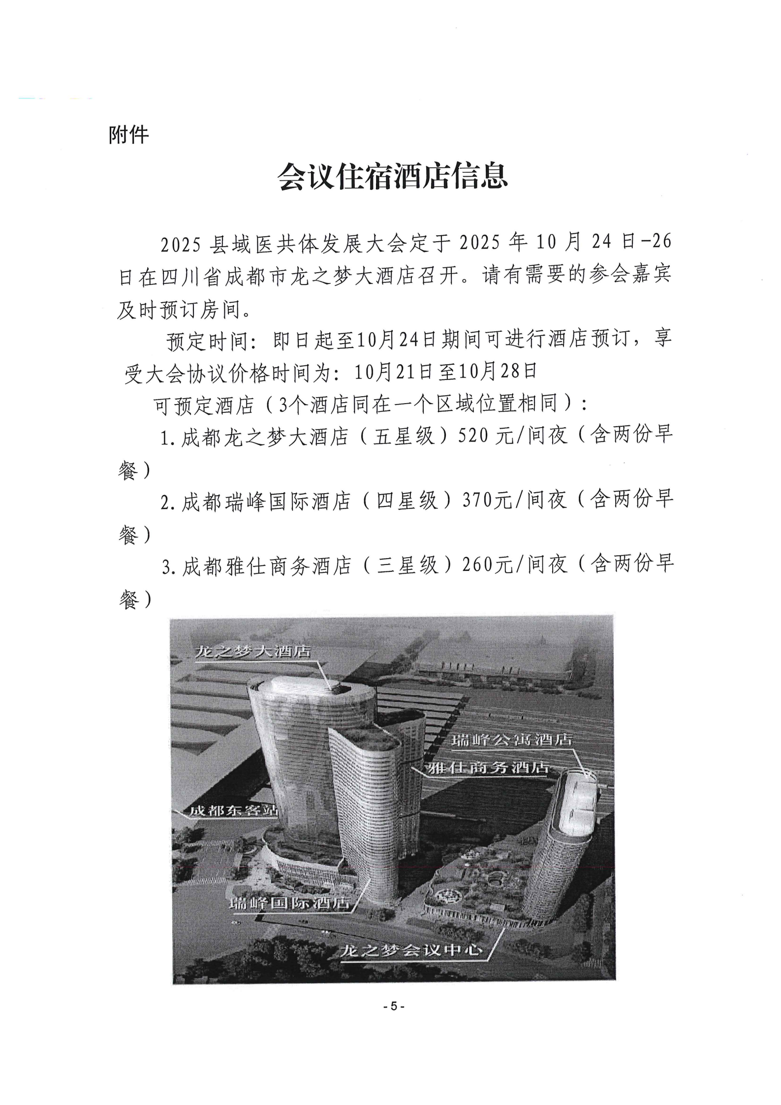 中国医院协会医共体分会2025县域医共体发展大会通知_05.png