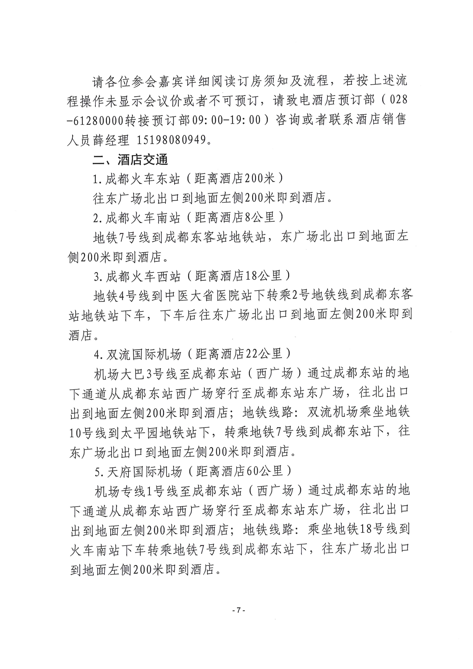 中国医院协会医共体分会2025县域医共体发展大会通知_07.png
