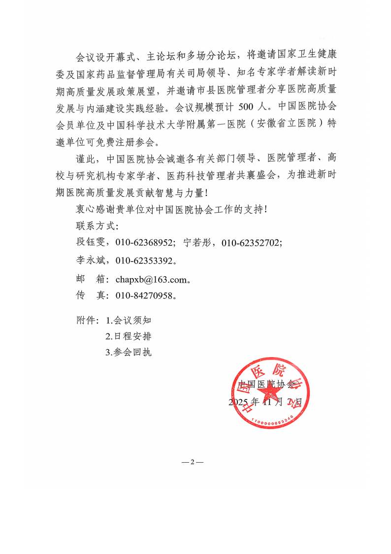2025医疗质量提升与患者安全研讨会暨市县医院高质量发展研讨会邀请函_02.png