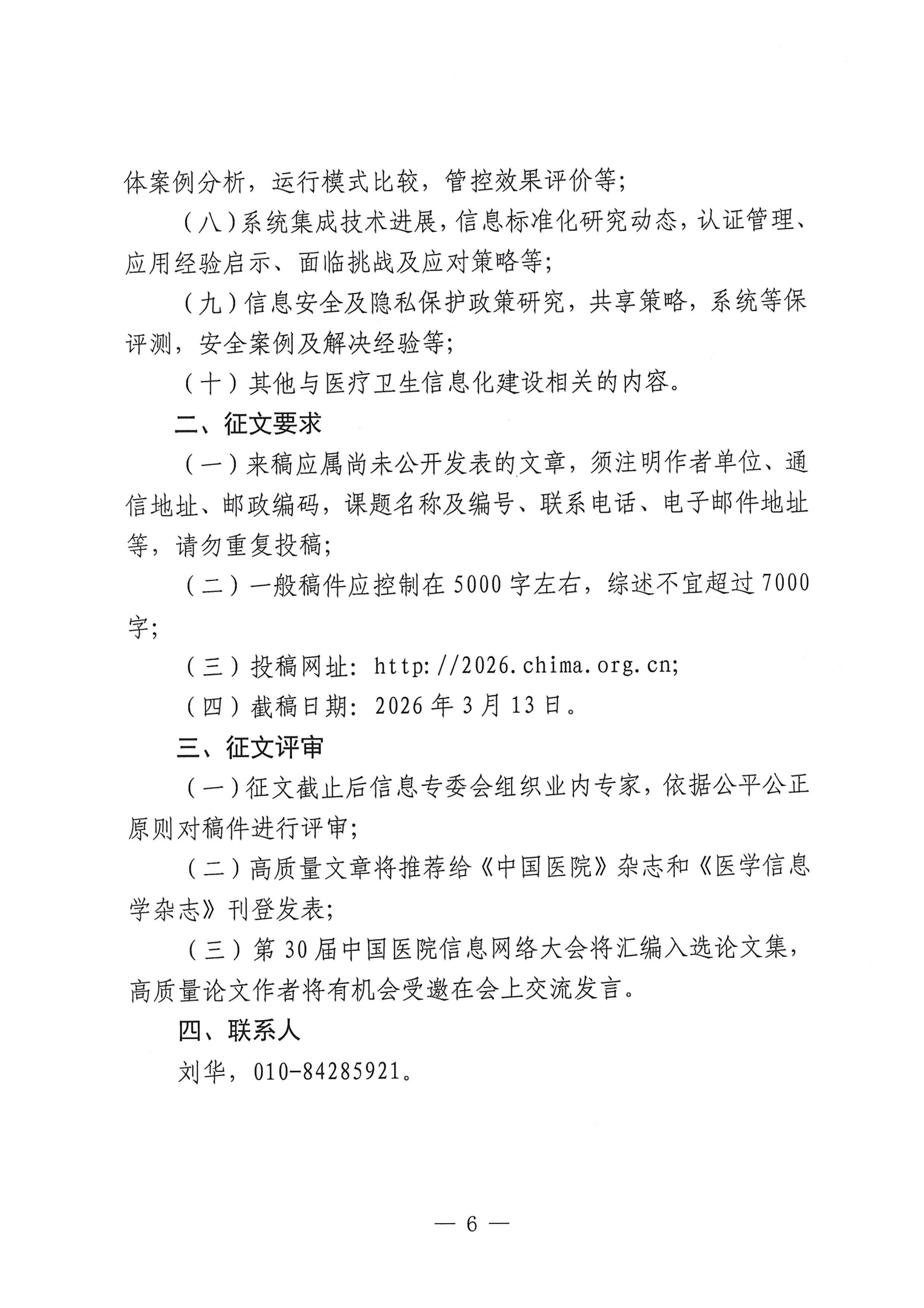 15号——关于转发《第30届中国医院信息网络大会暨医疗信息技术和产品展览会通知》的通知_07.png