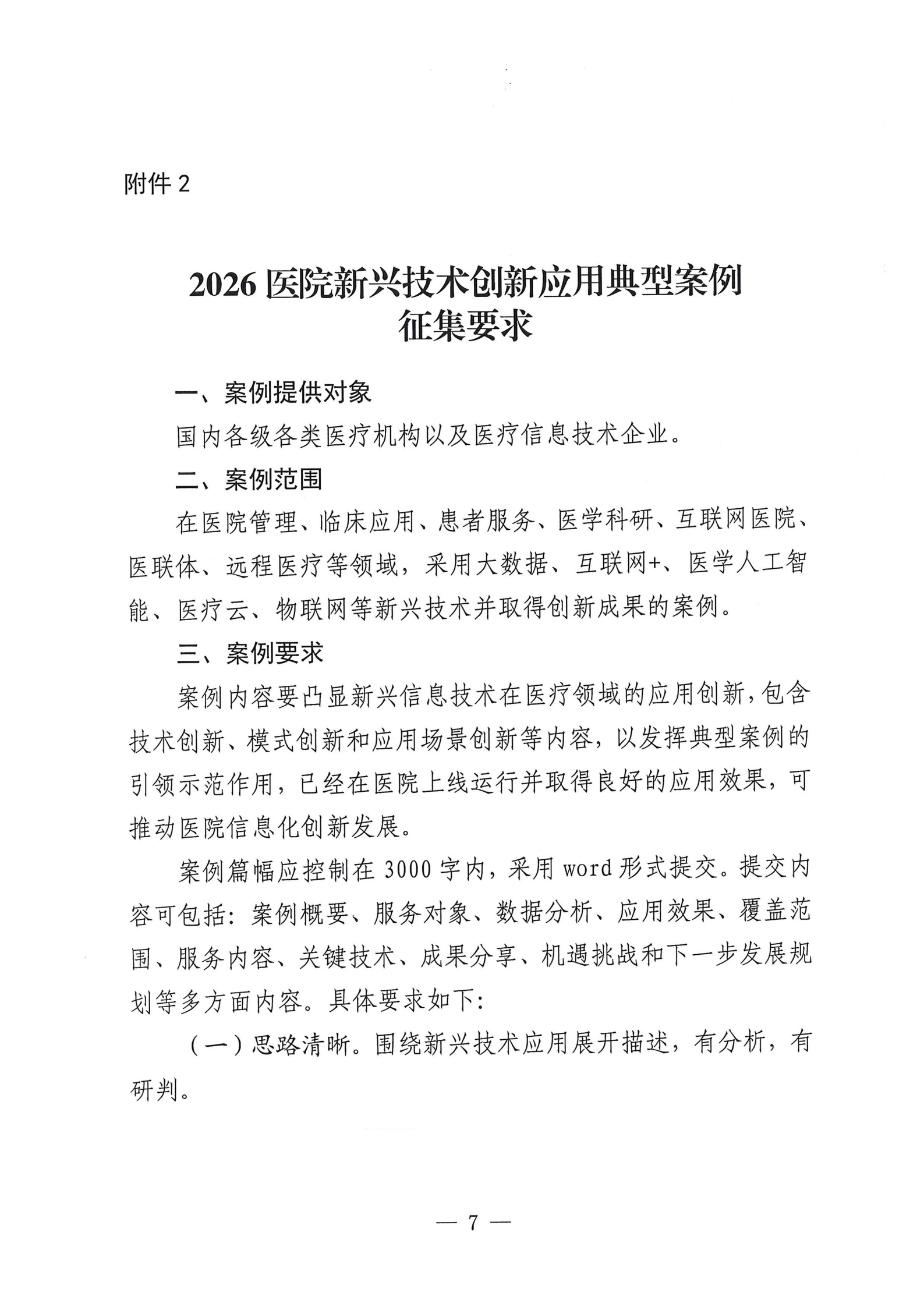15号——关于转发《第30届中国医院信息网络大会暨医疗信息技术和产品展览会通知》的通知_08.png