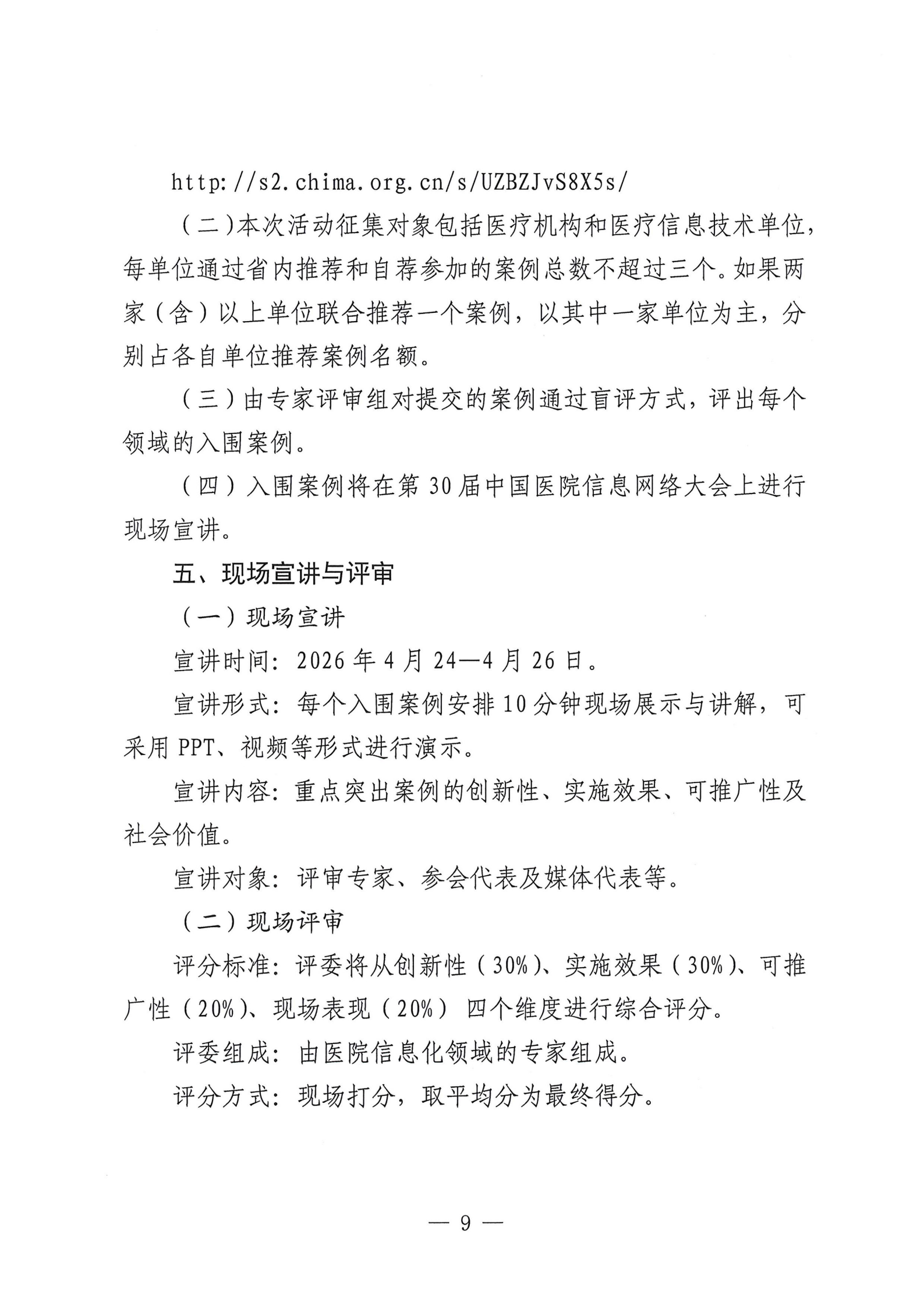 15号——关于转发《第30届中国医院信息网络大会暨医疗信息技术和产品展览会通知》的通知_10.png