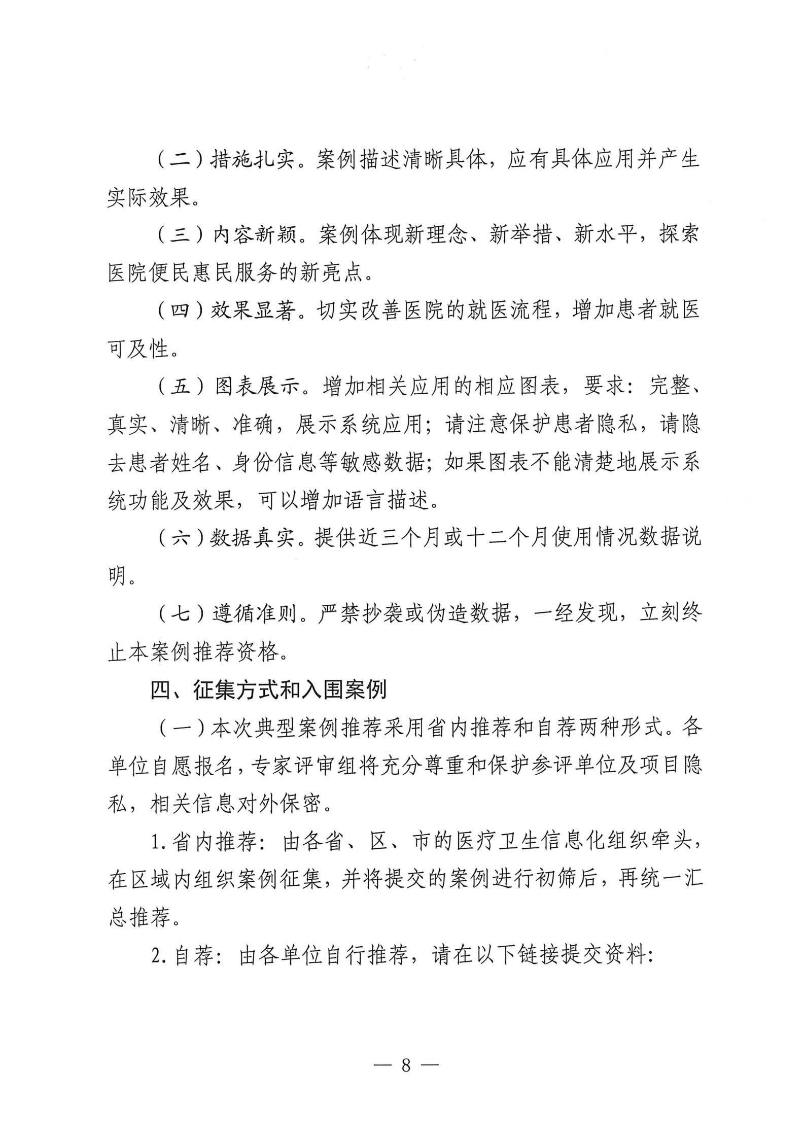 15号——关于转发《第30届中国医院信息网络大会暨医疗信息技术和产品展览会通知》的通知_09.png