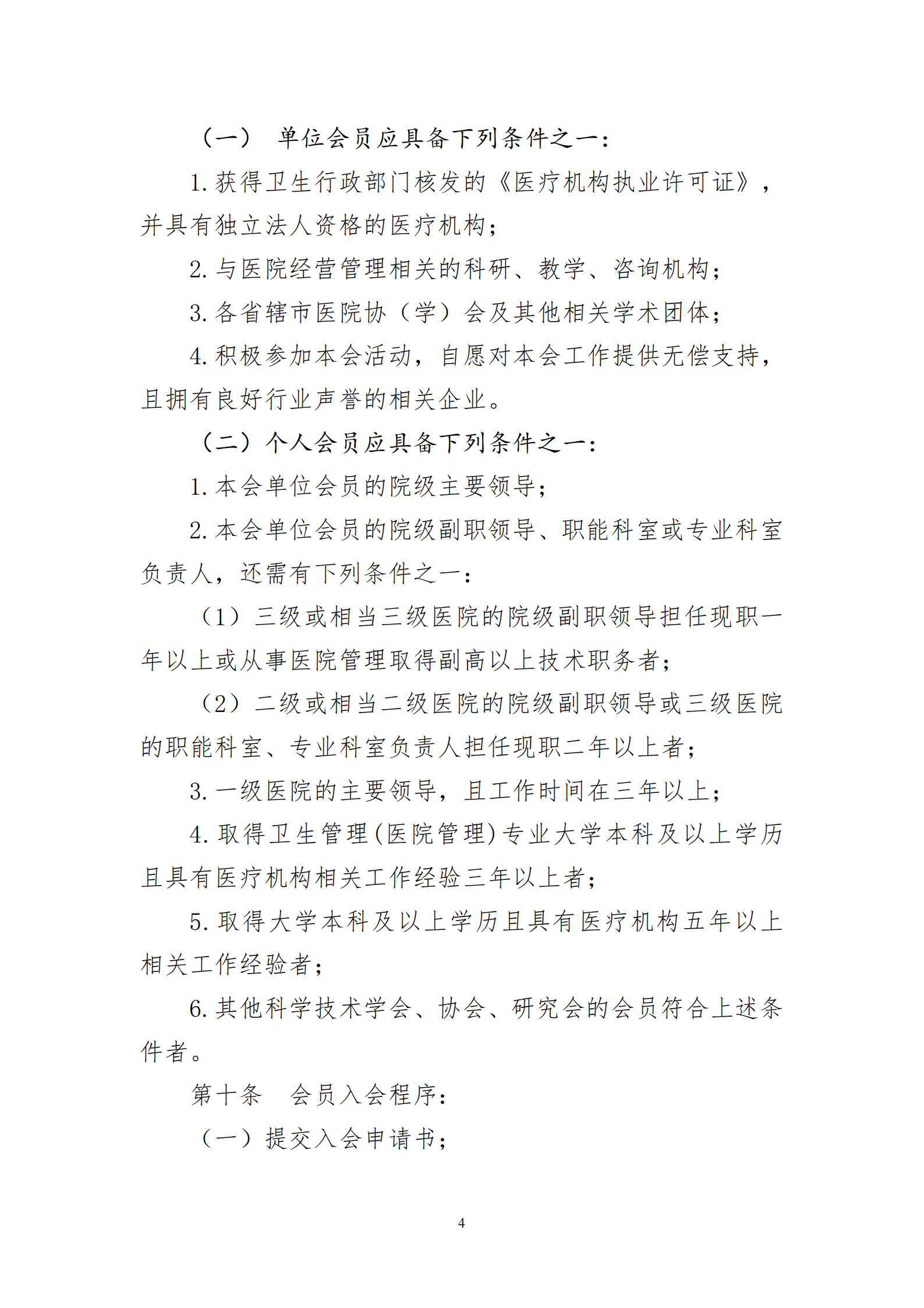 河南省医院协会章程2023.08.17(1)_04.png