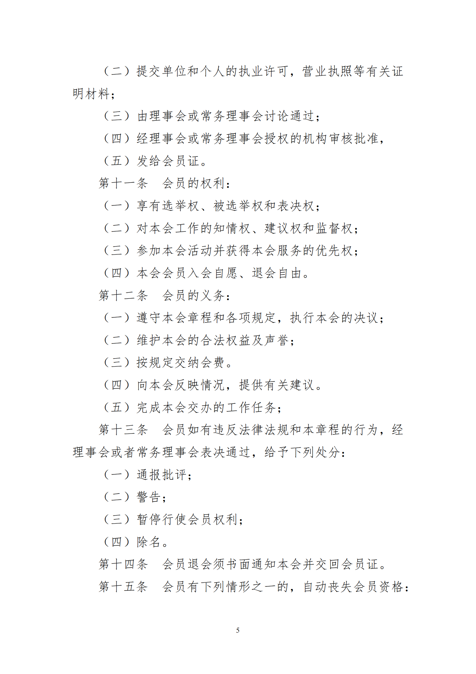 河南省医院协会章程2023.08.17(1)_05.png