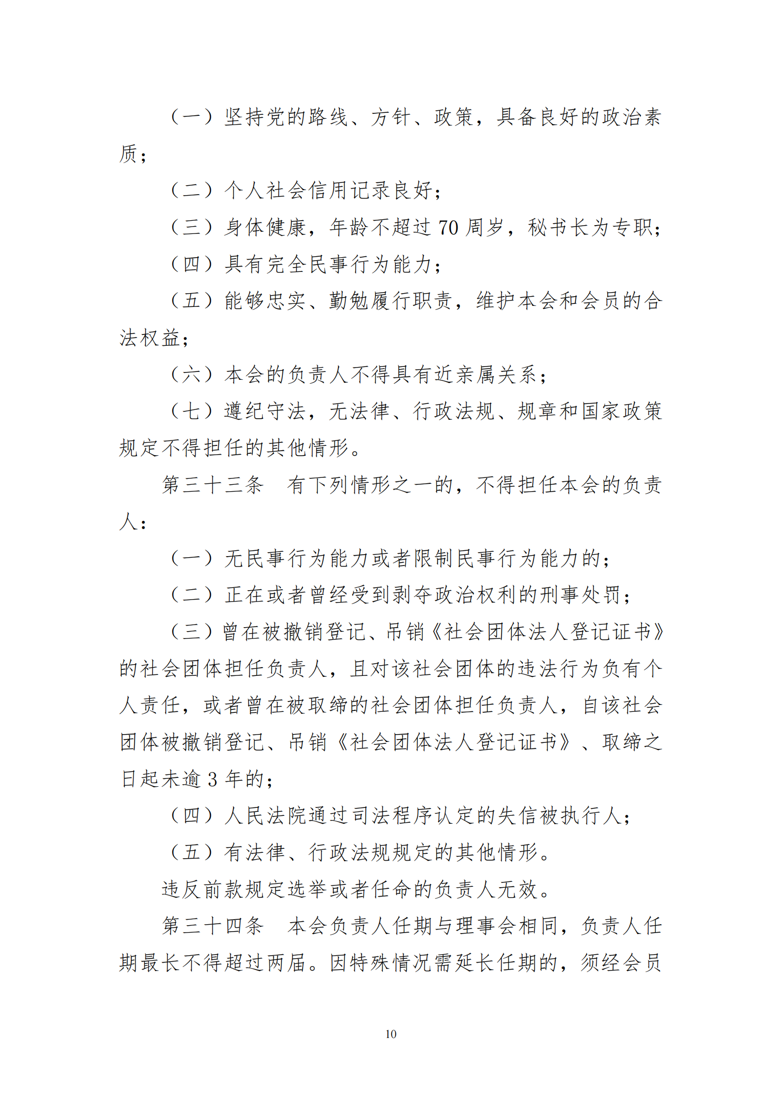 河南省医院协会章程2023.08.17(1)_10.png
