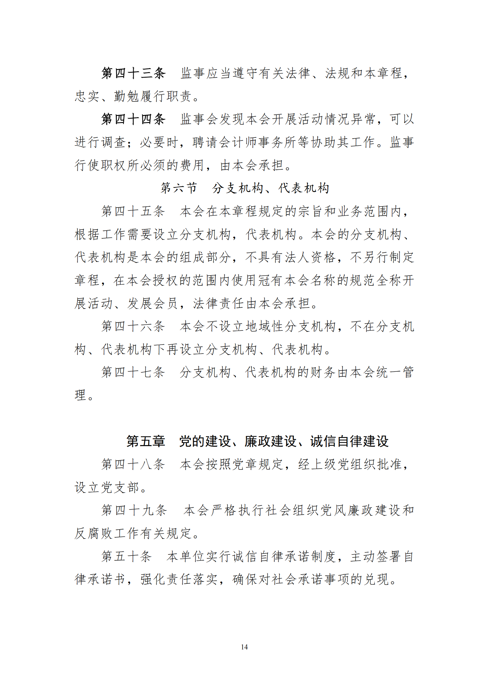 河南省医院协会章程2023.08.17(1)_14.png
