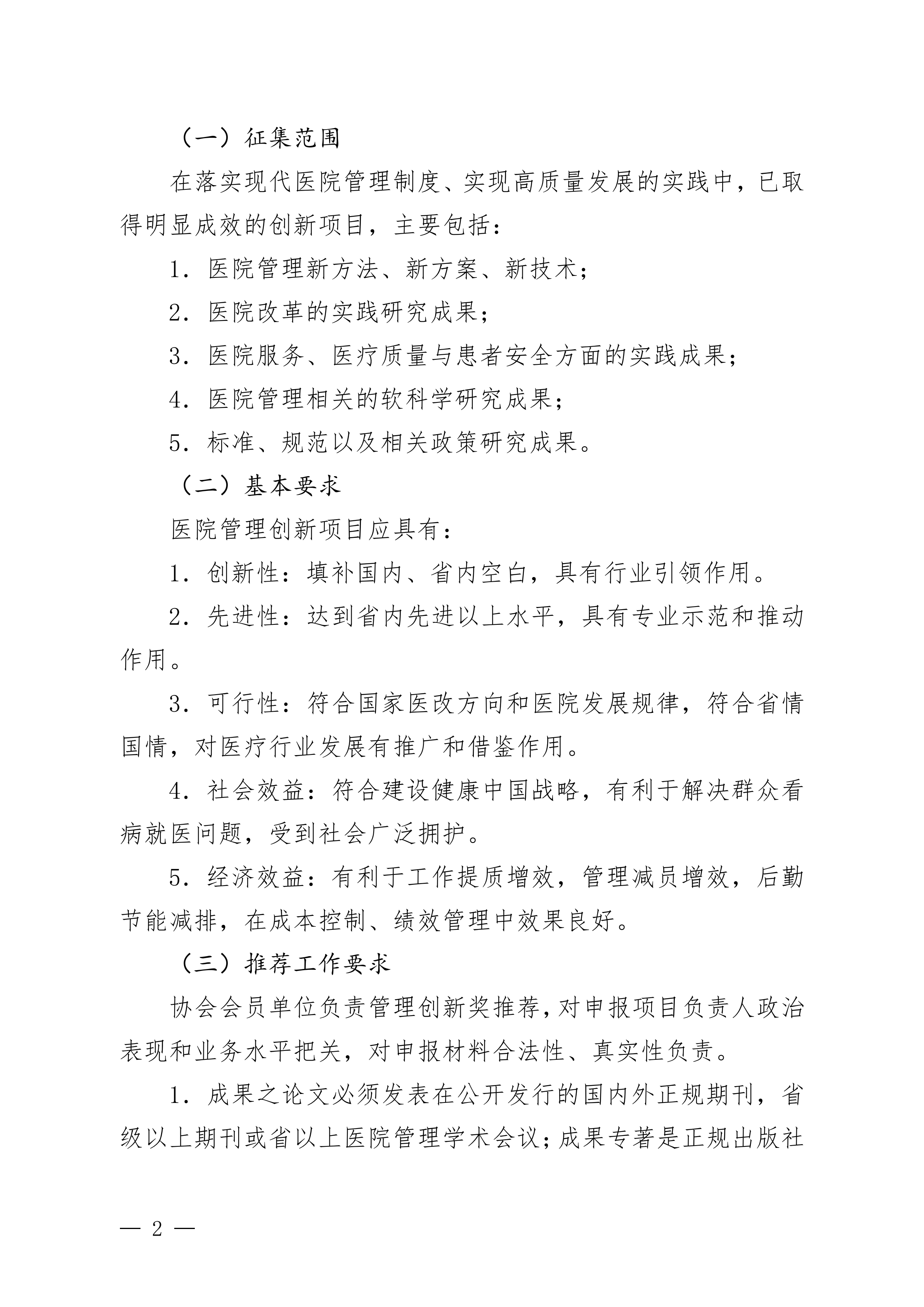 豫医协〔2026〕4号关于征集医院管理创新项目及医院管理论文的通知_02.png